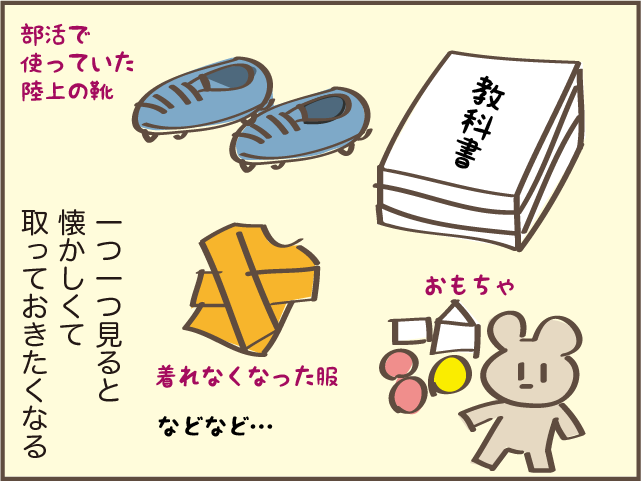 「なぜ捨てない！」親元を離れた娘たちの部屋の片付けで、母がげんなりした理由／しまえもん（5）