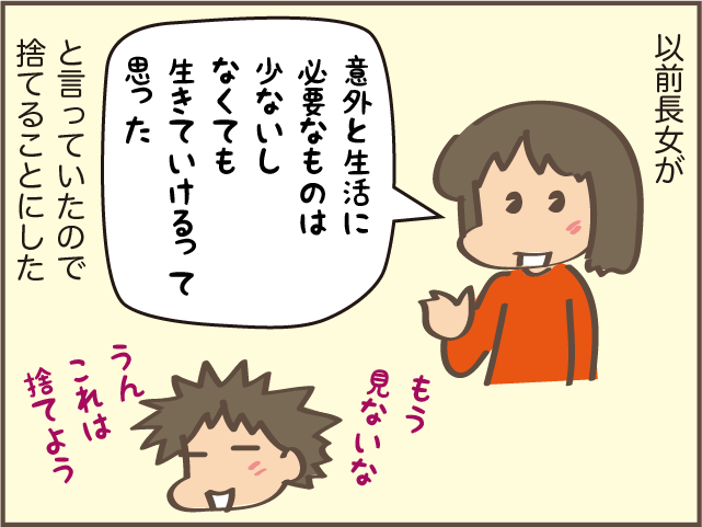 「なぜ捨てない！」親元を離れた娘たちの部屋の片付けで、母がげんなりした理由／しまえもん（7）