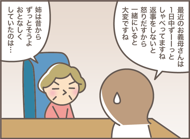 昔からおしゃべり好きだった認知症の義母。人生でおとなしかったのは1週間!?／バニラファッジ（1）