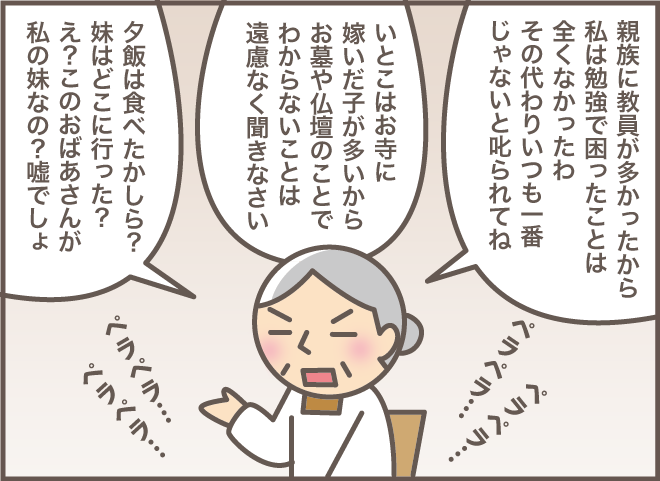 昔からおしゃべり好きだった認知症の義母。人生でおとなしかったのは1週間!?／バニラファッジ（2）