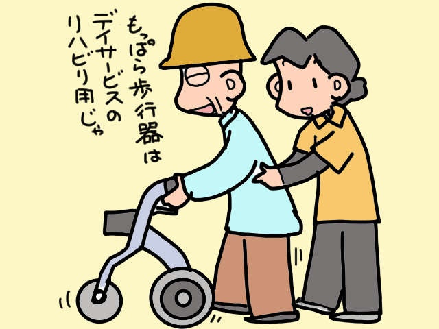 高齢の義父が自宅で転倒。4点杖を導入するため開かれた「担当者会議」が心強い！／山田あしゅら（2）