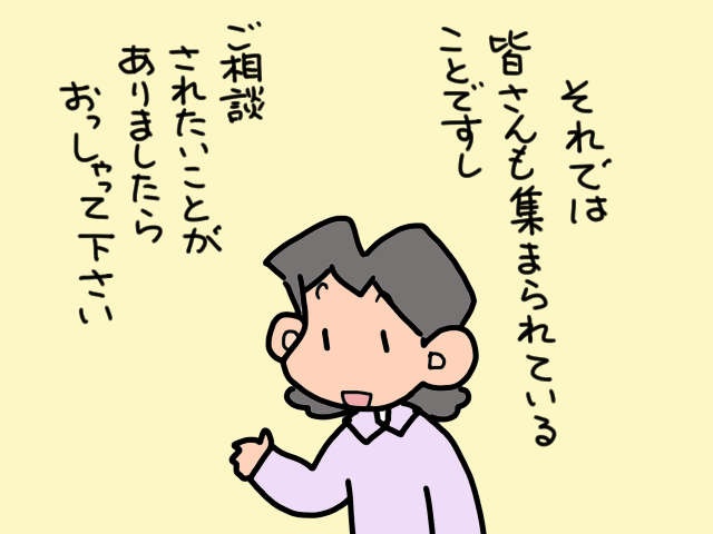 高齢の義父が自宅で転倒。4点杖を導入するため開かれた「担当者会議」が心強い！／山田あしゅら（8）