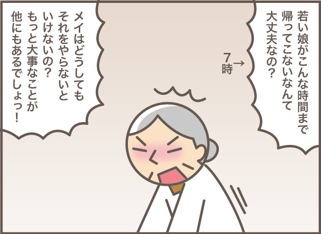 お説教スイッチが入ってしまった！ お義母さんの気を上手く逸らせるには／バニラファッジ（1）