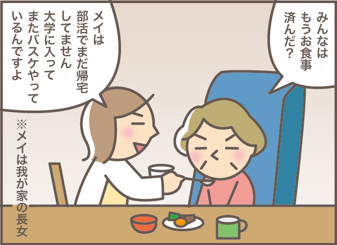 お説教スイッチが入ってしまった！ お義母さんの気を上手く逸らせるには／バニラファッジ（2）