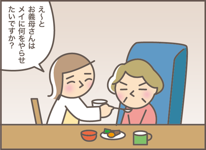 お説教スイッチが入ってしまった！ お義母さんの気を上手く逸らせるには／バニラファッジ（5）