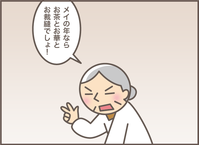 お説教スイッチが入ってしまった！ お義母さんの気を上手く逸らせるには／バニラファッジ（6）