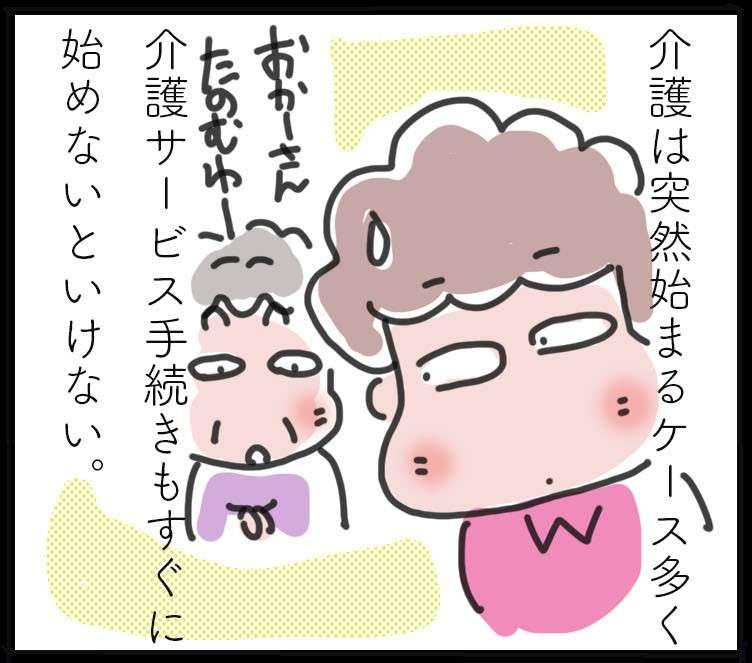 介護は突然始まって待ったなし！ 介護サービスが必要になったら ～認定までの流れ～／ゆらりゆうら（1）