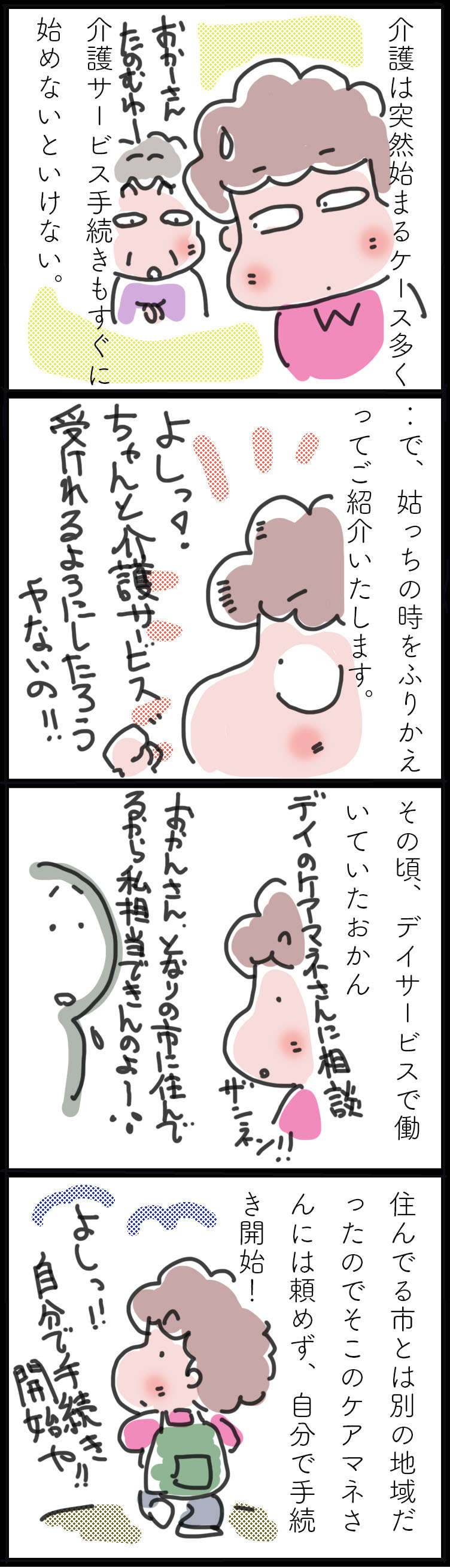 介護は突然始まって待ったなし！ 介護サービスが必要になったら ～認定までの流れ～／ゆらりゆうら（2）