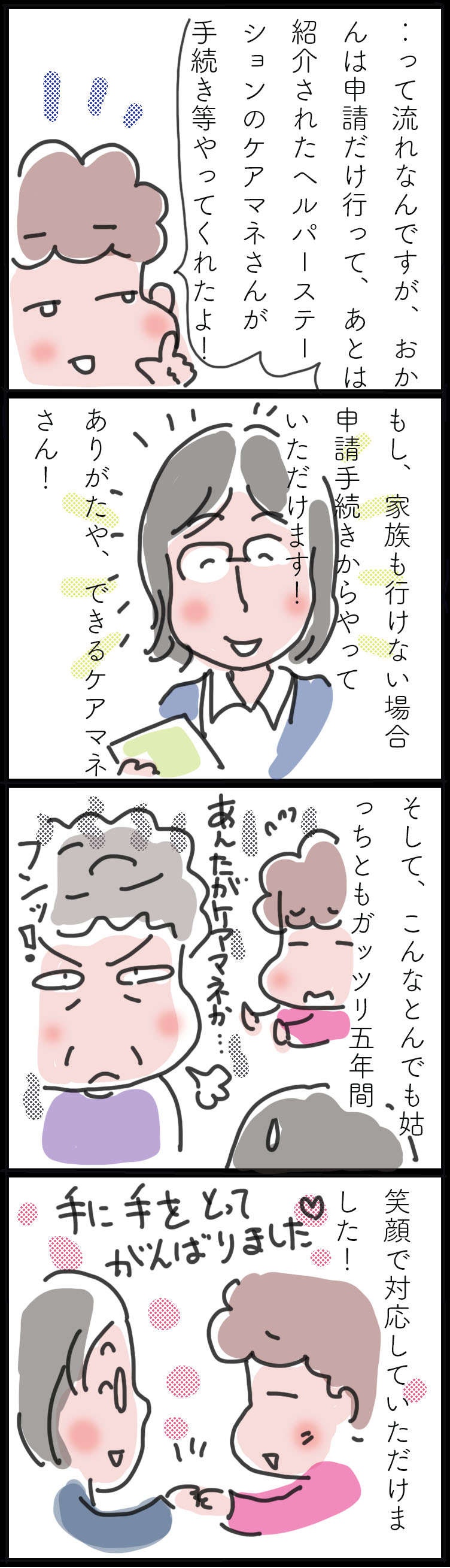 介護は突然始まって待ったなし！ 介護サービスが必要になったら ～認定までの流れ～／ゆらりゆうら（4）