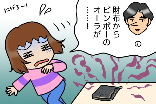 夫の財布から漂う貧乏オーラ！ ボロボロになっても同じ財布を使い続けるのはなぜ？／くるぴた（2）