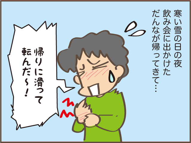 「私がケガしてもフォローしてもらったことない」ケガをして痛いとアピールする夫に苦言！／しまえもん（2）