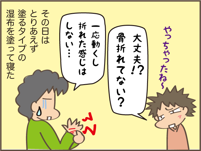 「私がケガしてもフォローしてもらったことない」ケガをして痛いとアピールする夫に苦言！／しまえもん（3）