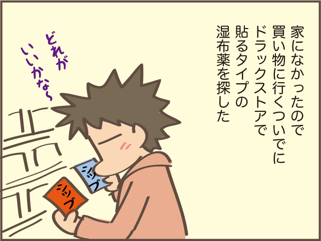 「私がケガしてもフォローしてもらったことない」ケガをして痛いとアピールする夫に苦言！／しまえもん（5）