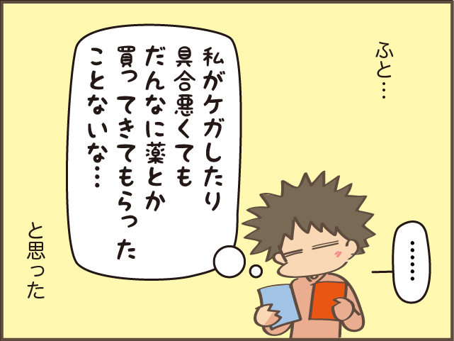 「私がケガしてもフォローしてもらったことない」ケガをして痛いとアピールする夫に苦言！／しまえもん（6）