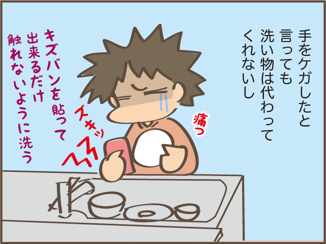 「私がケガしてもフォローしてもらったことない」ケガをして痛いとアピールする夫に苦言！／しまえもん（7）