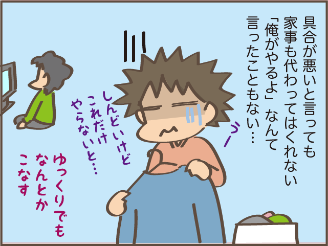 「私がケガしてもフォローしてもらったことない」ケガをして痛いとアピールする夫に苦言！／しまえもん（8）