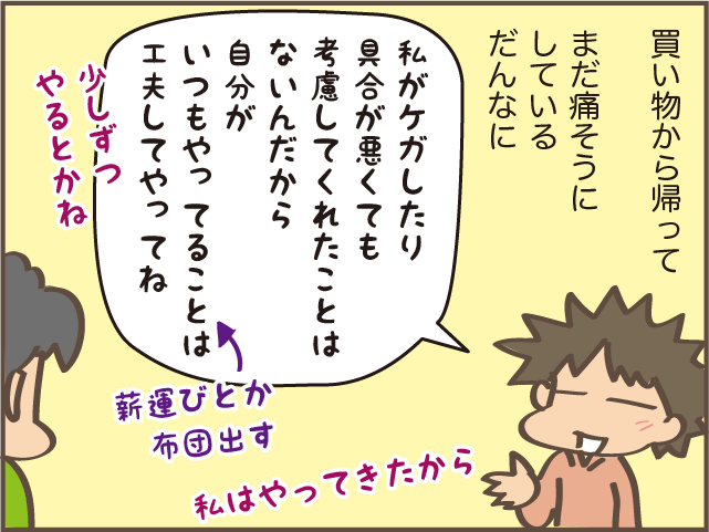 「私がケガしてもフォローしてもらったことない」ケガをして痛いとアピールする夫に苦言！／しまえもん（9）