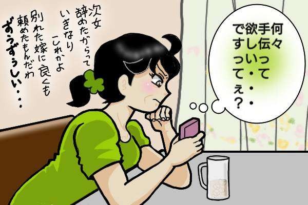 家族が出ていき一人になった夫。別れた妻に「店を手伝って」って図々しいにも程がある！／オキガネ（2）
