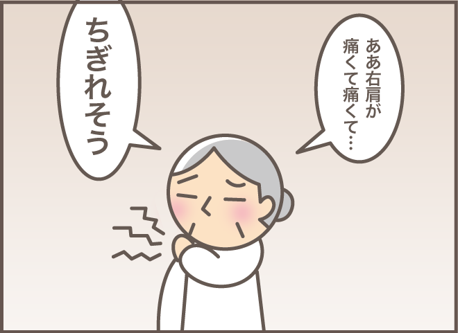肩の痛みを訴える義母。「病院へ行かないと」と言っても拒否されたけれど...／バニラファッジ（1）