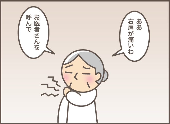 肩の痛みを訴える義母。「病院へ行かないと」と言っても拒否されたけれど...／バニラファッジ（2）