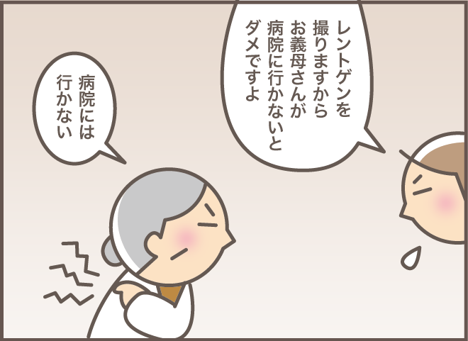 肩の痛みを訴える義母。「病院へ行かないと」と言っても拒否されたけれど...／バニラファッジ（3）