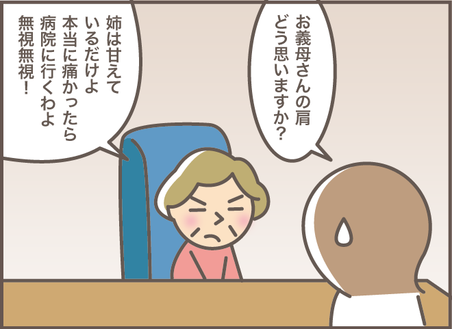 肩の痛みを訴える義母。「病院へ行かないと」と言っても拒否されたけれど...／バニラファッジ（4）