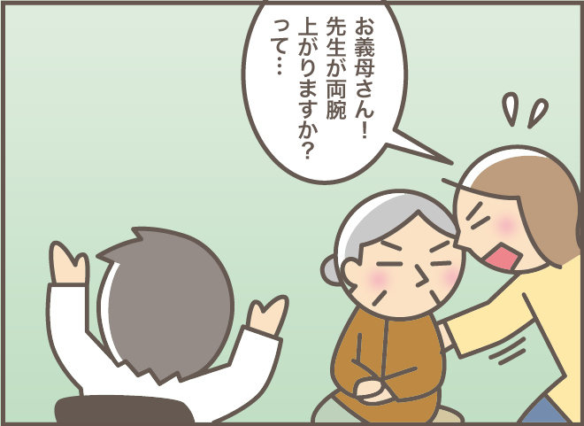 肩の痛みを訴える義母。「病院へ行かないと」と言っても拒否されたけれど...／バニラファッジ（9）