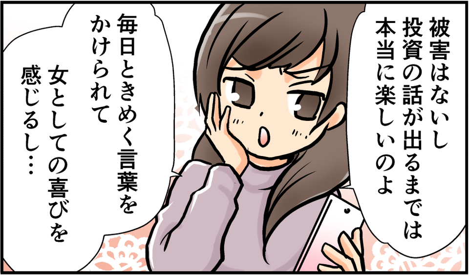 【漫画】「女としての喜びを感じるの」詐欺師と知りながら「ロマンス詐欺」を楽しむママ友＜後編＞（1）
