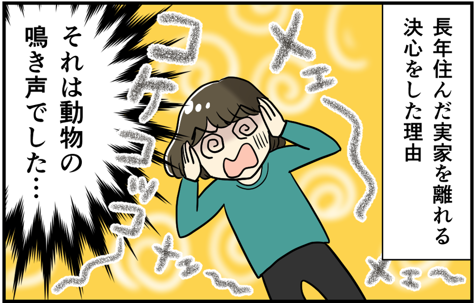 【騒音トラブル】早朝から響き渡る「声」に我慢の限界...私を追い詰めた騒音の「意外な正体」＜前編＞（1）