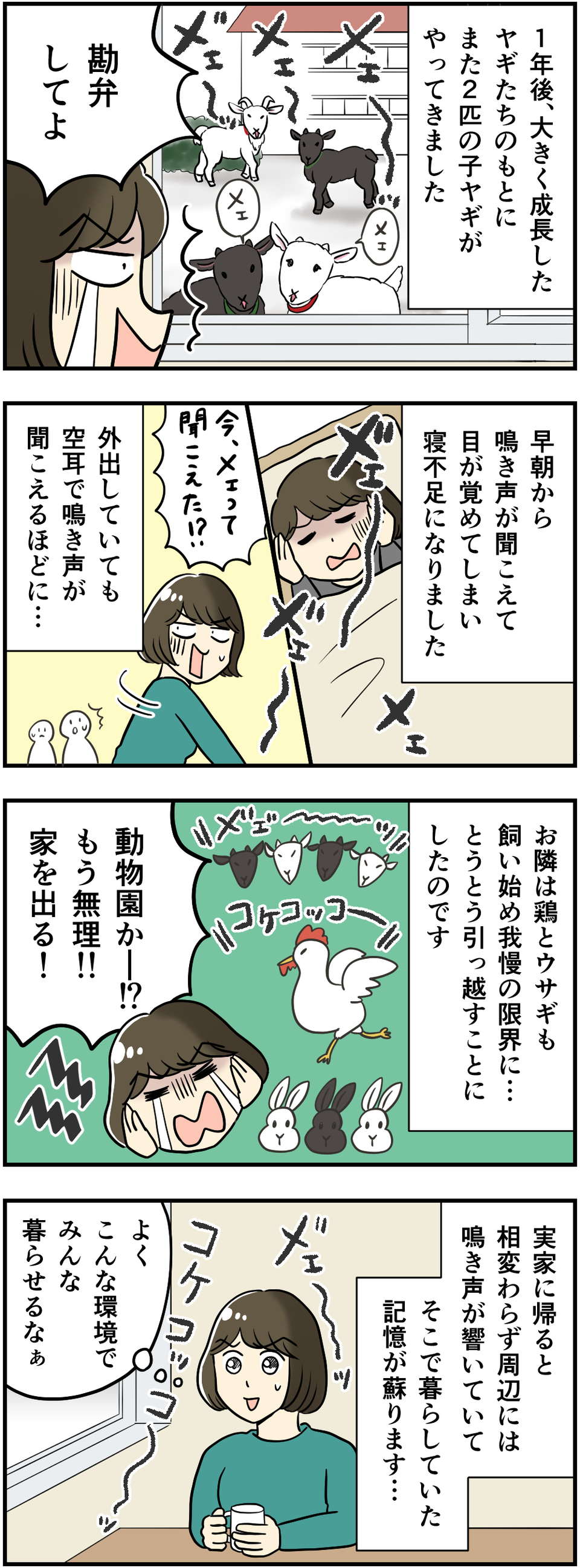 【騒音トラブル】早朝から響き渡る「声」に我慢の限界...私を追い詰めた騒音の「意外な正体」＜後編＞（2）