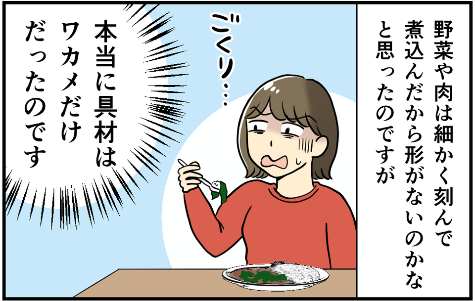 【漫画】その親切が苦痛です！ 友人がお裾分けしてくれた「健康カレー」にドン引き＜後編＞（1）