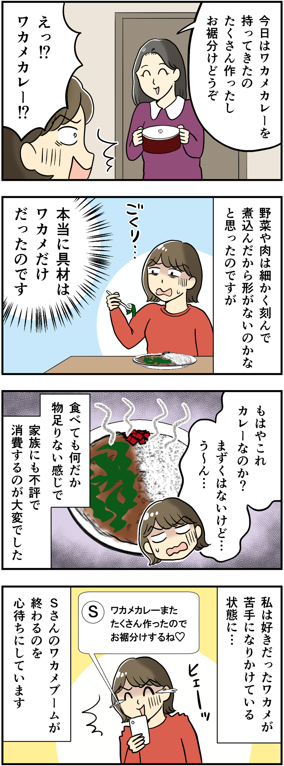 【漫画】その親切が苦痛です！ 友人がお裾分けしてくれた「健康カレー」にドン引き＜後編＞（2）