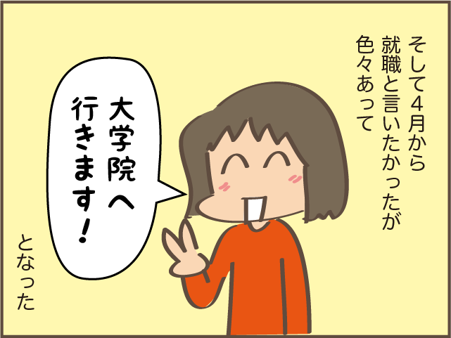 やっと長女が片付くと思っていたけれど...想像していなかった大学院という選択／しまえもん（1）