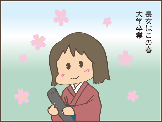 やっと長女が片付くと思っていたけれど...想像していなかった大学院という選択／しまえもん（2）