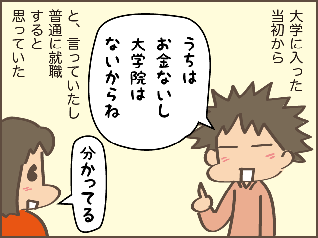 やっと長女が片付くと思っていたけれど...想像していなかった大学院という選択／しまえもん（4）