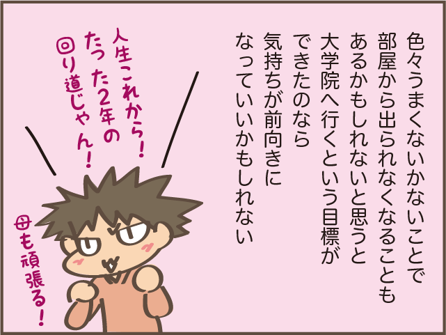 やっと長女が片付くと思っていたけれど...想像していなかった大学院という選択／しまえもん（7）