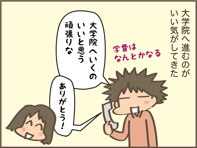 やっと長女が片付くと思っていたけれど...想像していなかった大学院という選択／しまえもん（8）