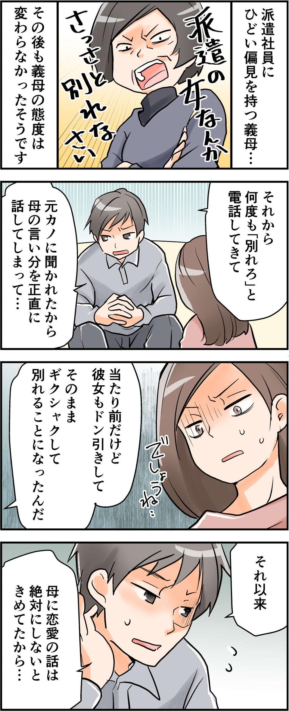 【漫画・最悪な義母＆義父が大集合】怒りが収まらない「義実家エピソード」一気読み！（4）