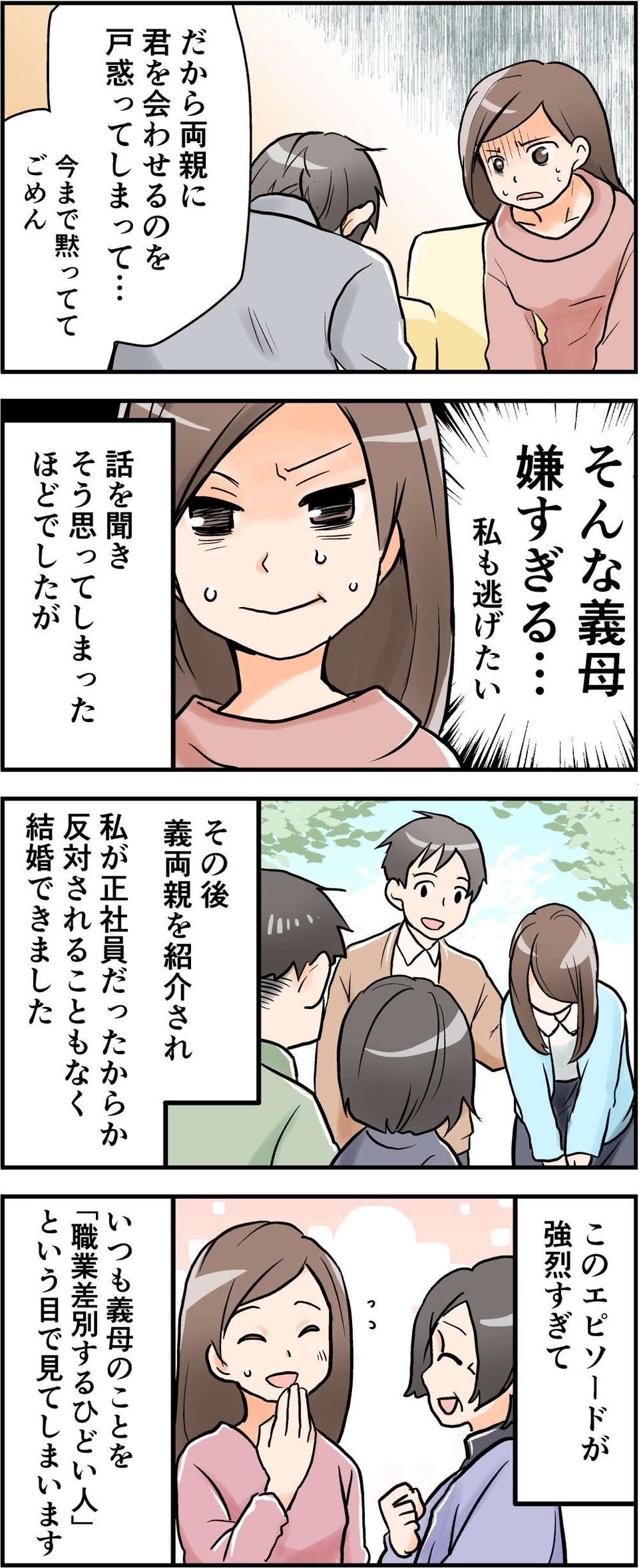 【漫画・最悪な義母＆義父が大集合】怒りが収まらない「義実家エピソード」一気読み！（5）