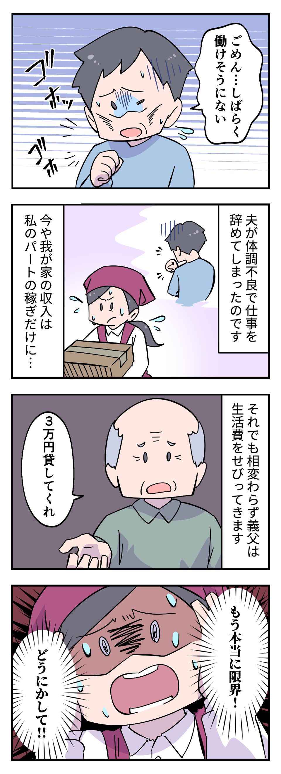 【漫画・最悪な義母＆義父が大集合】怒りが収まらない「義実家エピソード」一気読み！（8）