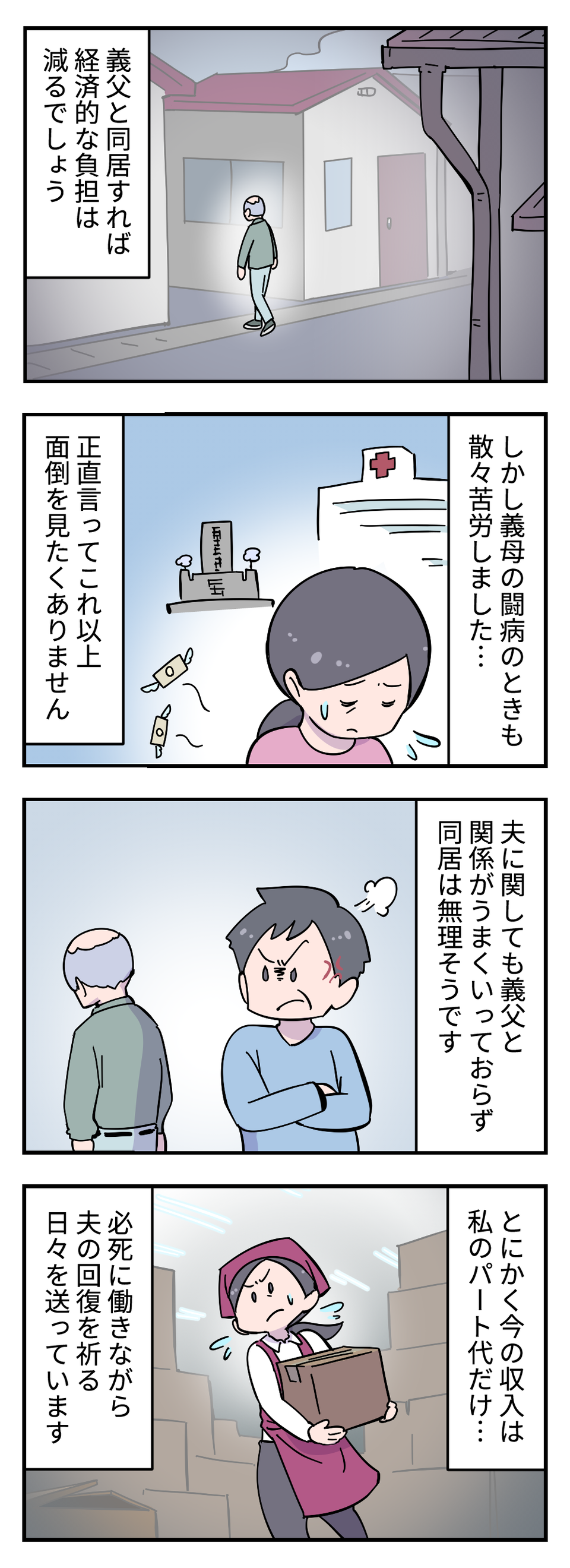 【漫画・最悪な義母＆義父が大集合】怒りが収まらない「義実家エピソード」一気読み！（9）