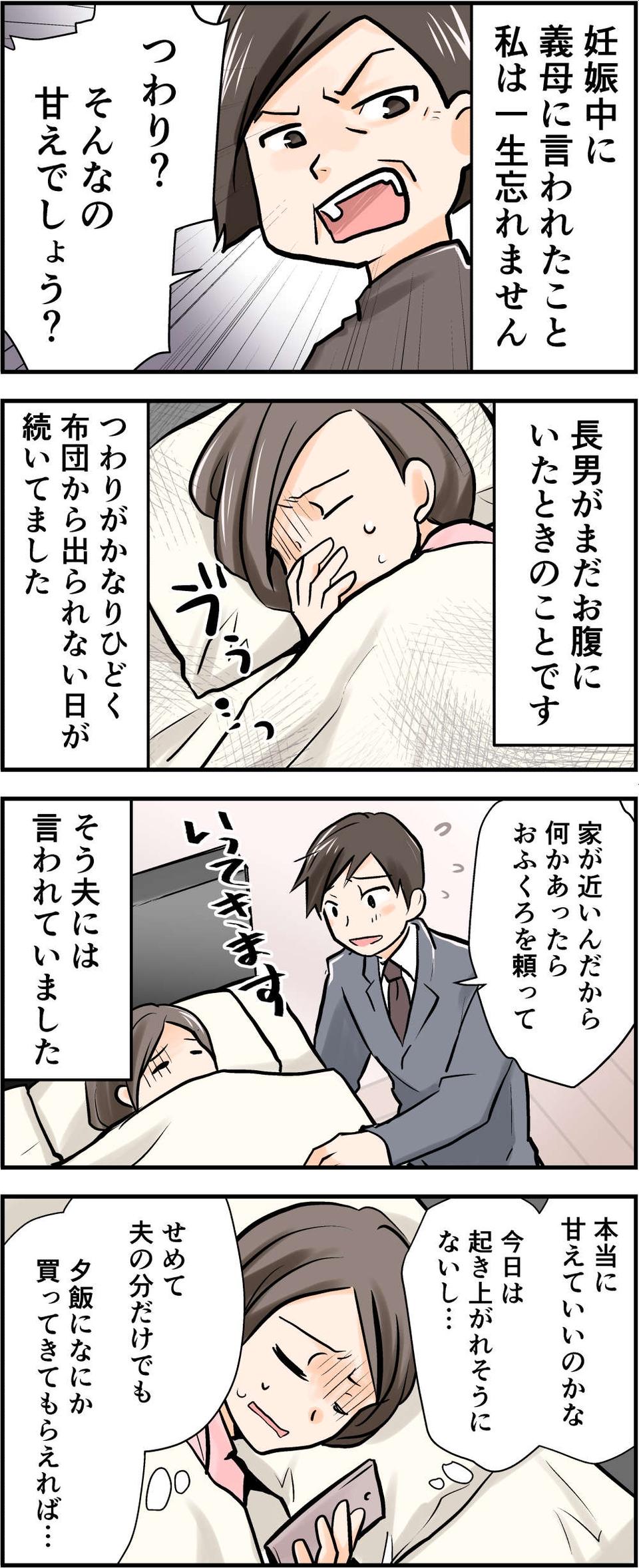 【漫画・最悪な義母＆義父が大集合】怒りが収まらない「義実家エピソード」一気読み！（10）