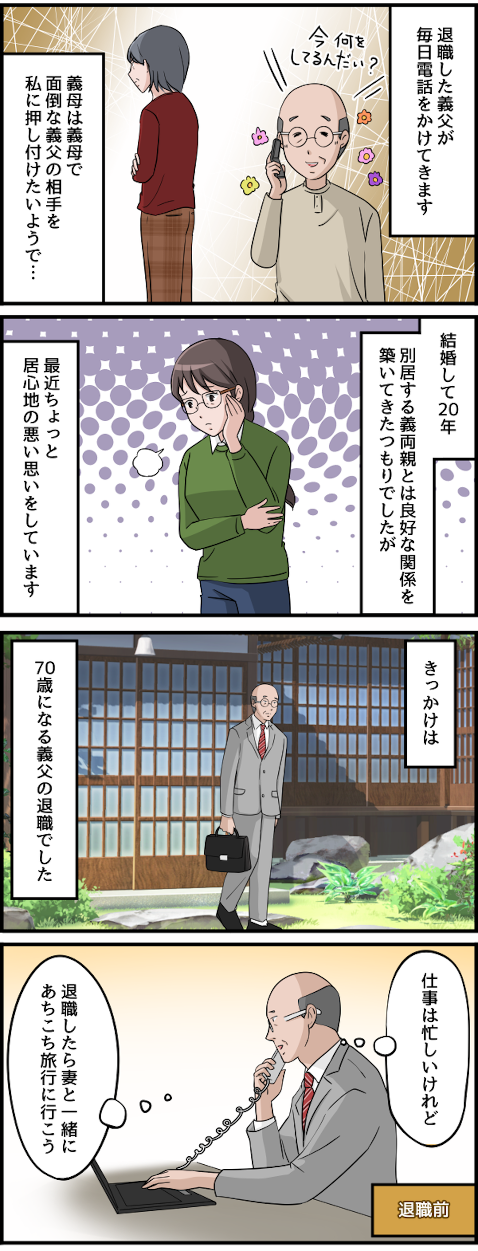 【漫画・最悪な義母＆義父が大集合】怒りが収まらない「義実家エピソード」一気読み！（18）