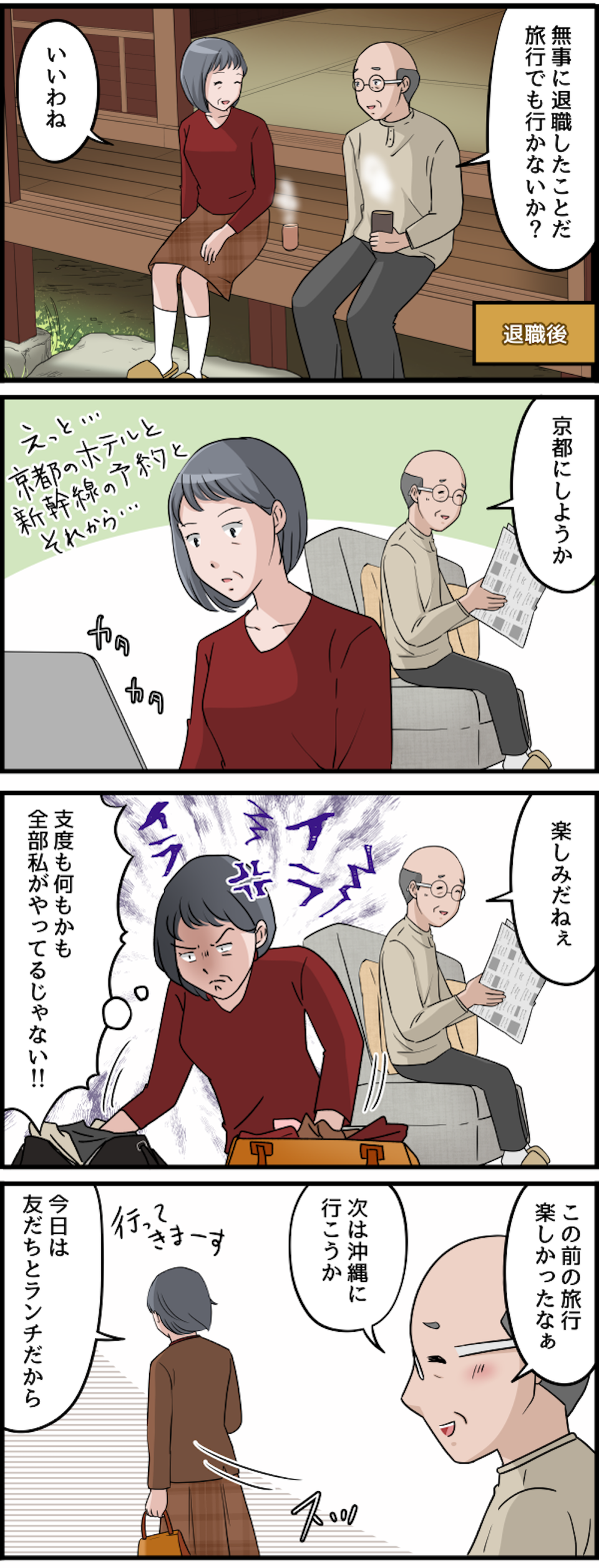 【漫画・最悪な義母＆義父が大集合】怒りが収まらない「義実家エピソード」一気読み！（19）