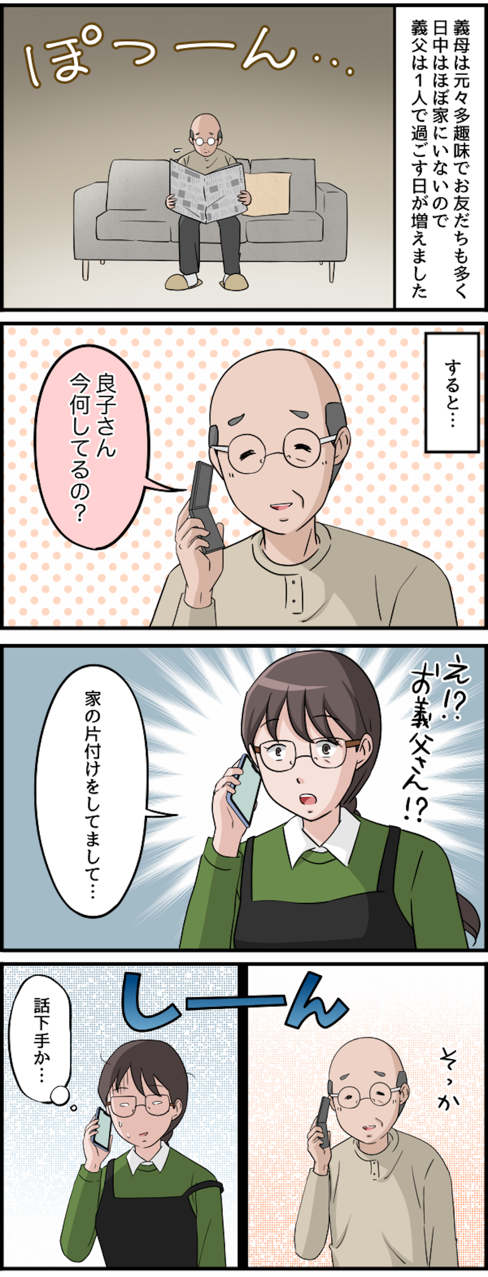 【漫画・最悪な義母＆義父が大集合】怒りが収まらない「義実家エピソード」一気読み！（20）