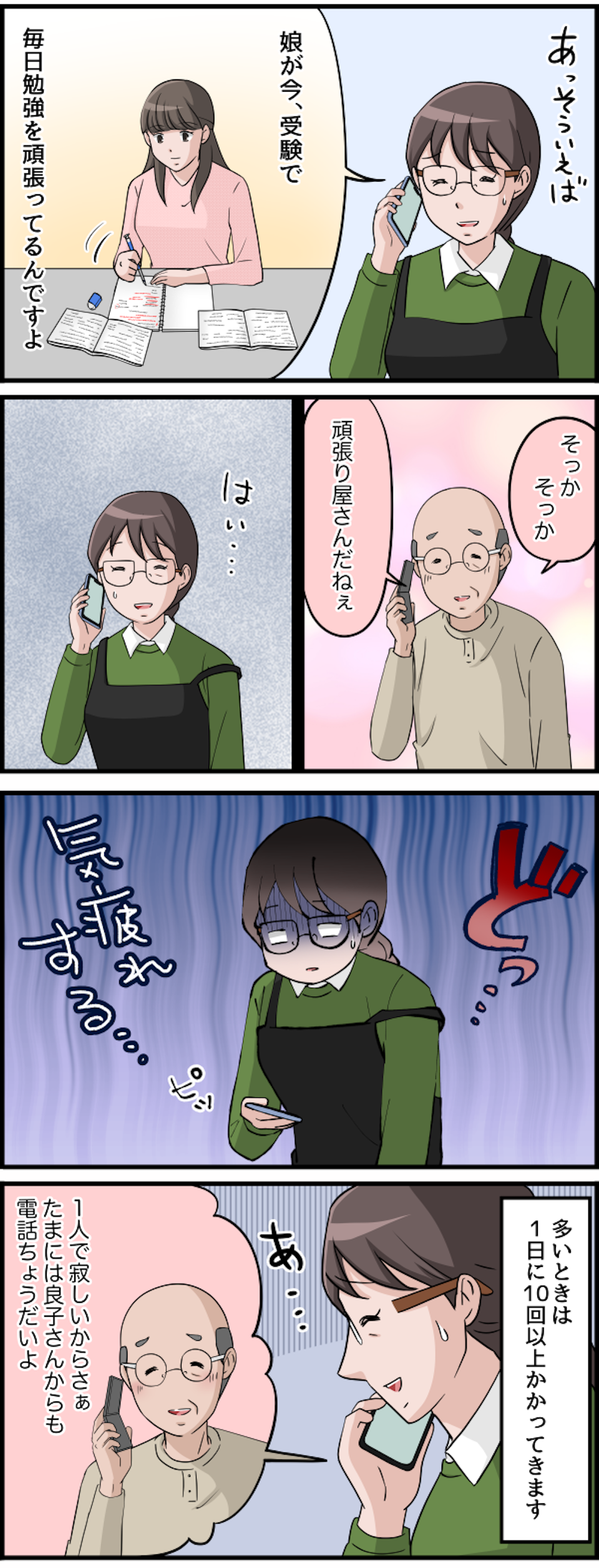 【漫画・最悪な義母＆義父が大集合】怒りが収まらない「義実家エピソード」一気読み！（21）