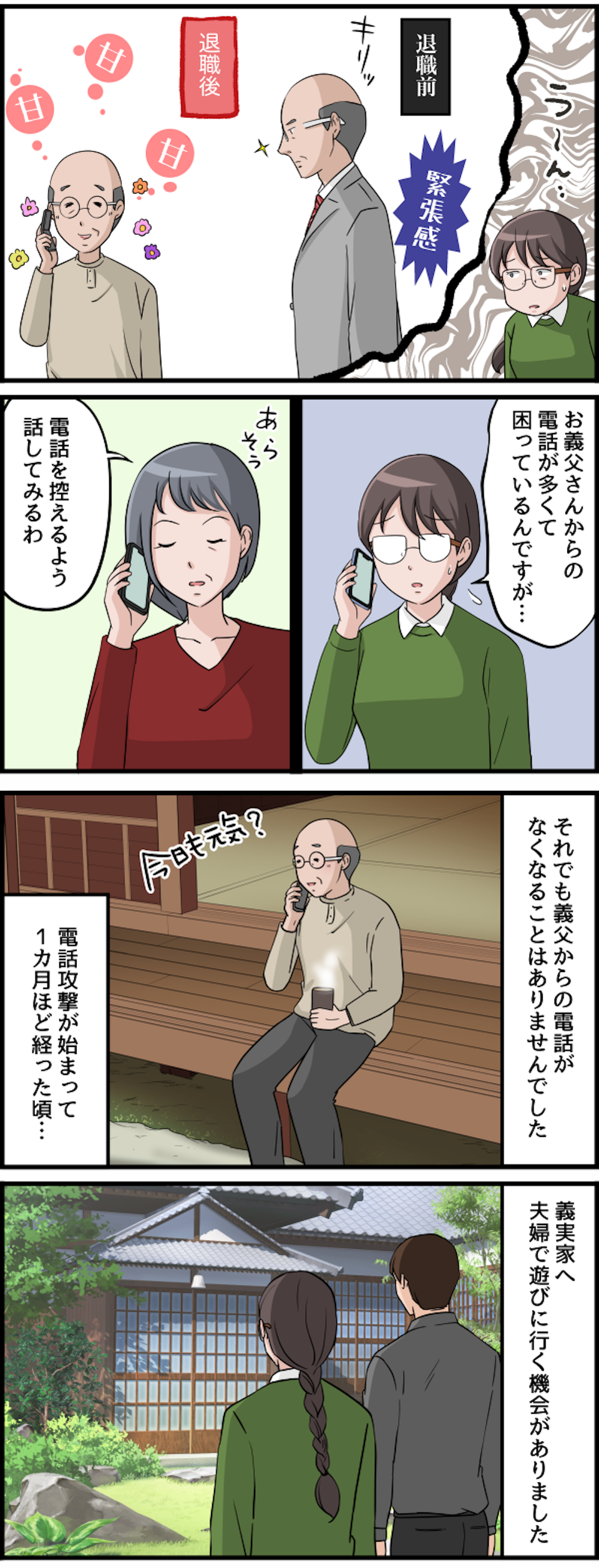 【漫画・最悪な義母＆義父が大集合】怒りが収まらない「義実家エピソード」一気読み！（22）