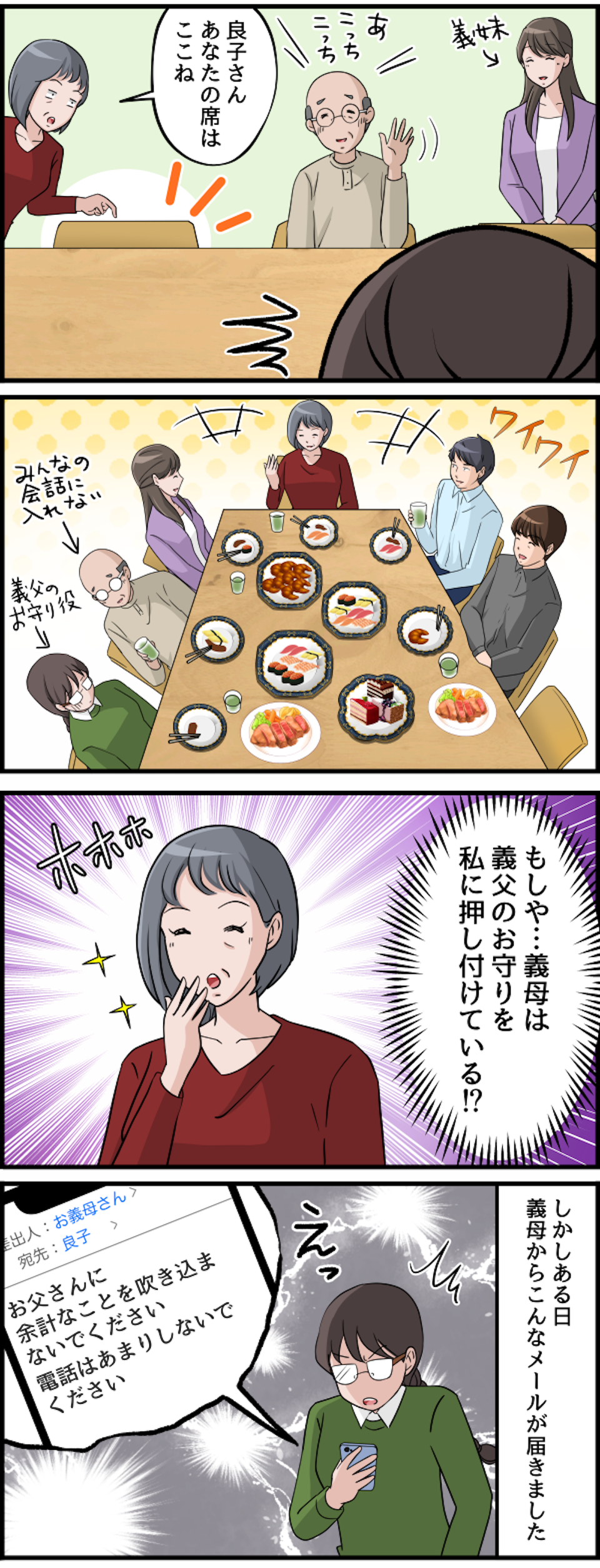 【漫画・最悪な義母＆義父が大集合】怒りが収まらない「義実家エピソード」一気読み！（23）