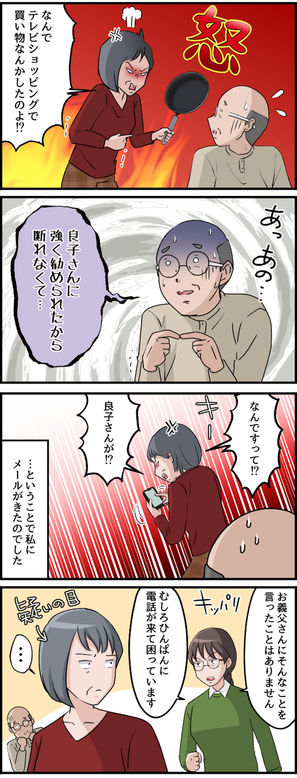 【漫画・最悪な義母＆義父が大集合】怒りが収まらない「義実家エピソード」一気読み！（24）