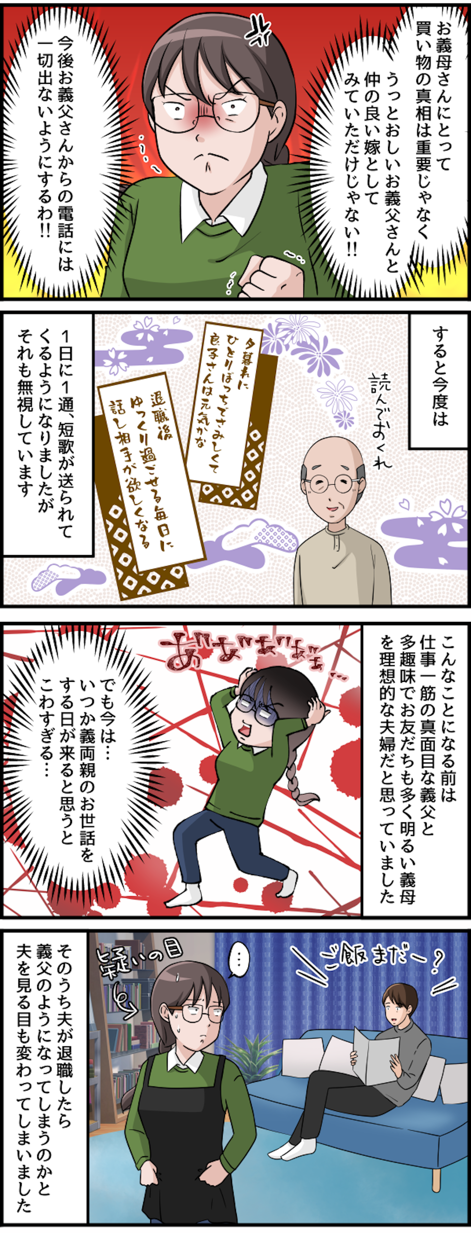 【漫画・最悪な義母＆義父が大集合】怒りが収まらない「義実家エピソード」一気読み！（25）